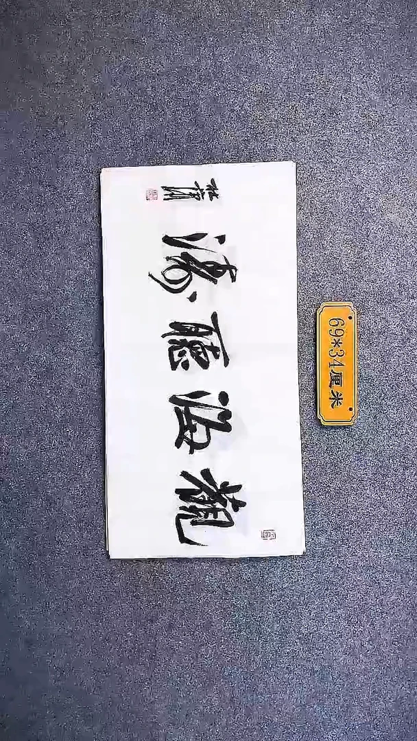书法中书协杜潇书法040