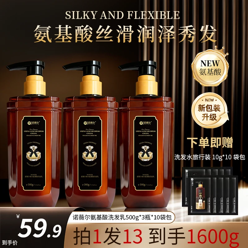 可可香氛氨基酸护发洗发乳留香柔顺蓬松丝滑修护控油去屑洗发水商品图