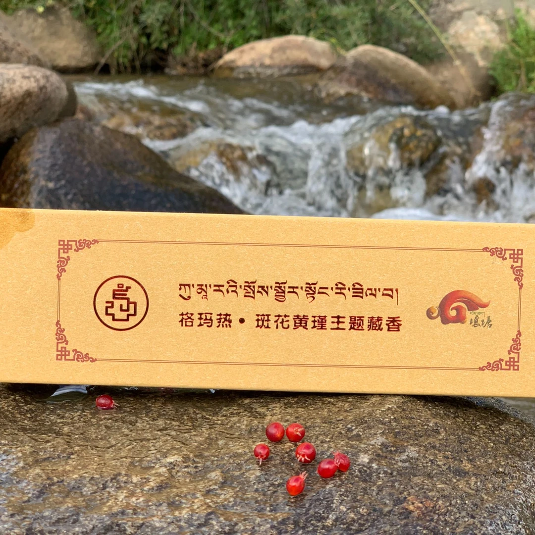 斑花黄瑾： 高原海拔三千多的十三中药材加传统的纯手工