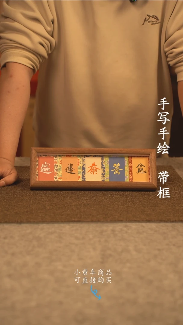 【闪购商品】书法长条 13*32书法摆件 编号 叠字