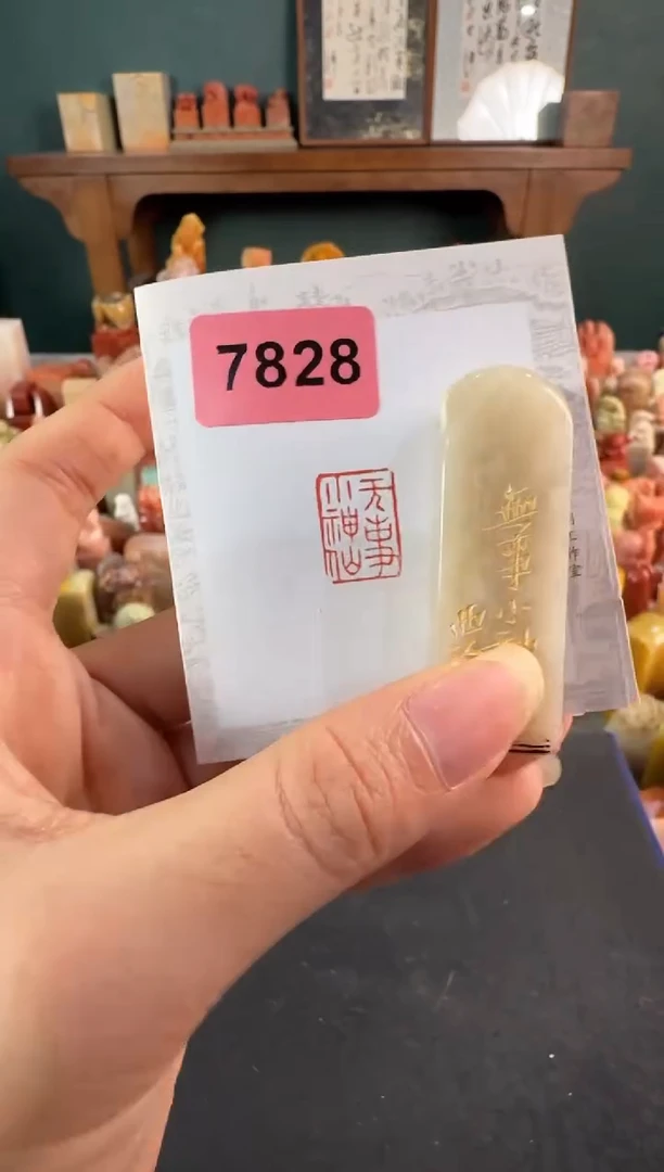 老挝石印石编号编号7828