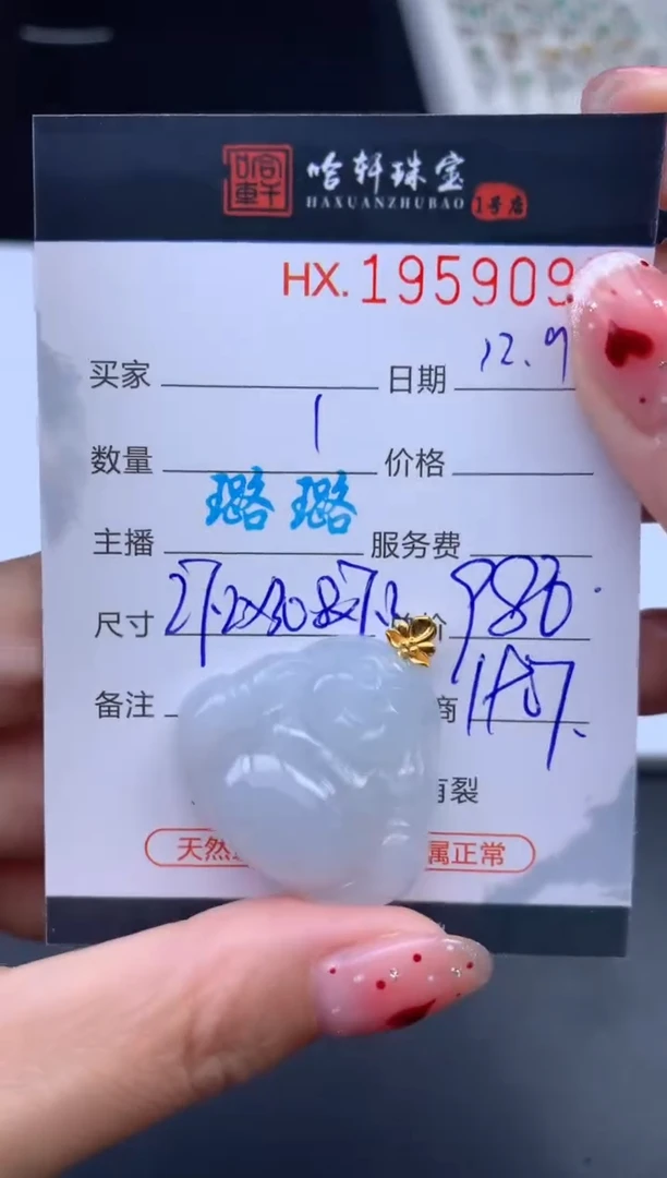 未镶嵌挂件翡翠哈轩 挂件1