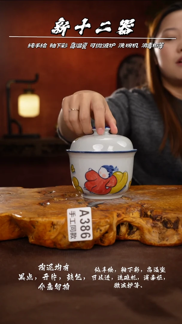 A386新十二器瓷器