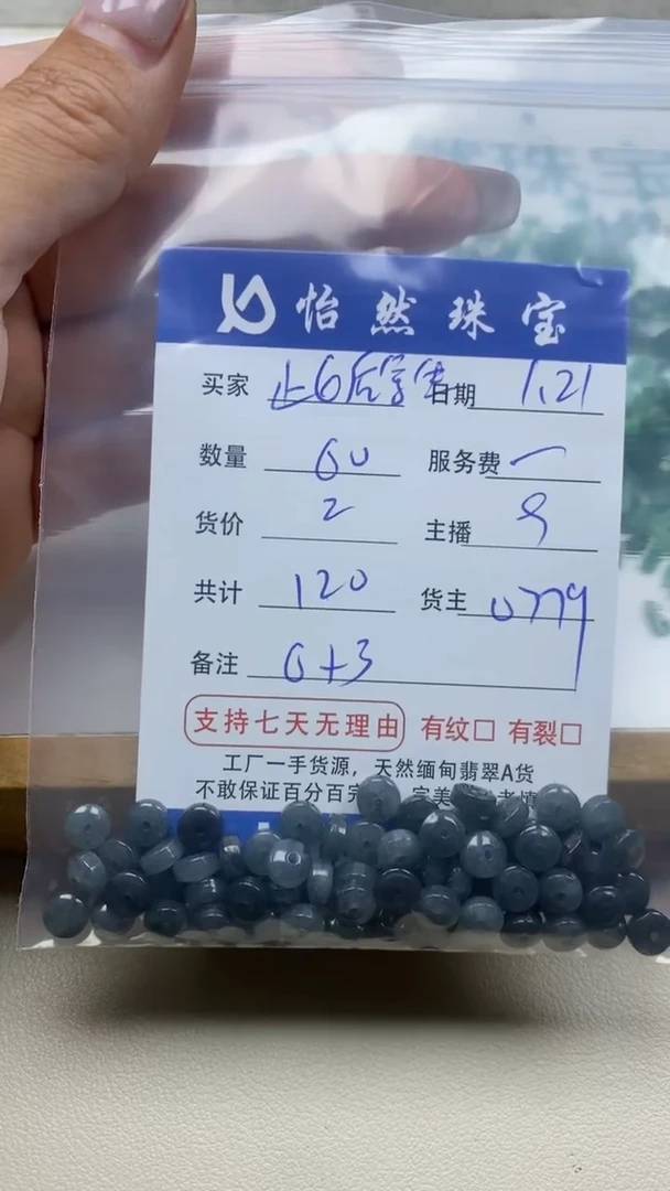 【闪购商品】翡翠手串未镶嵌此后余生卡6*3（60/2）