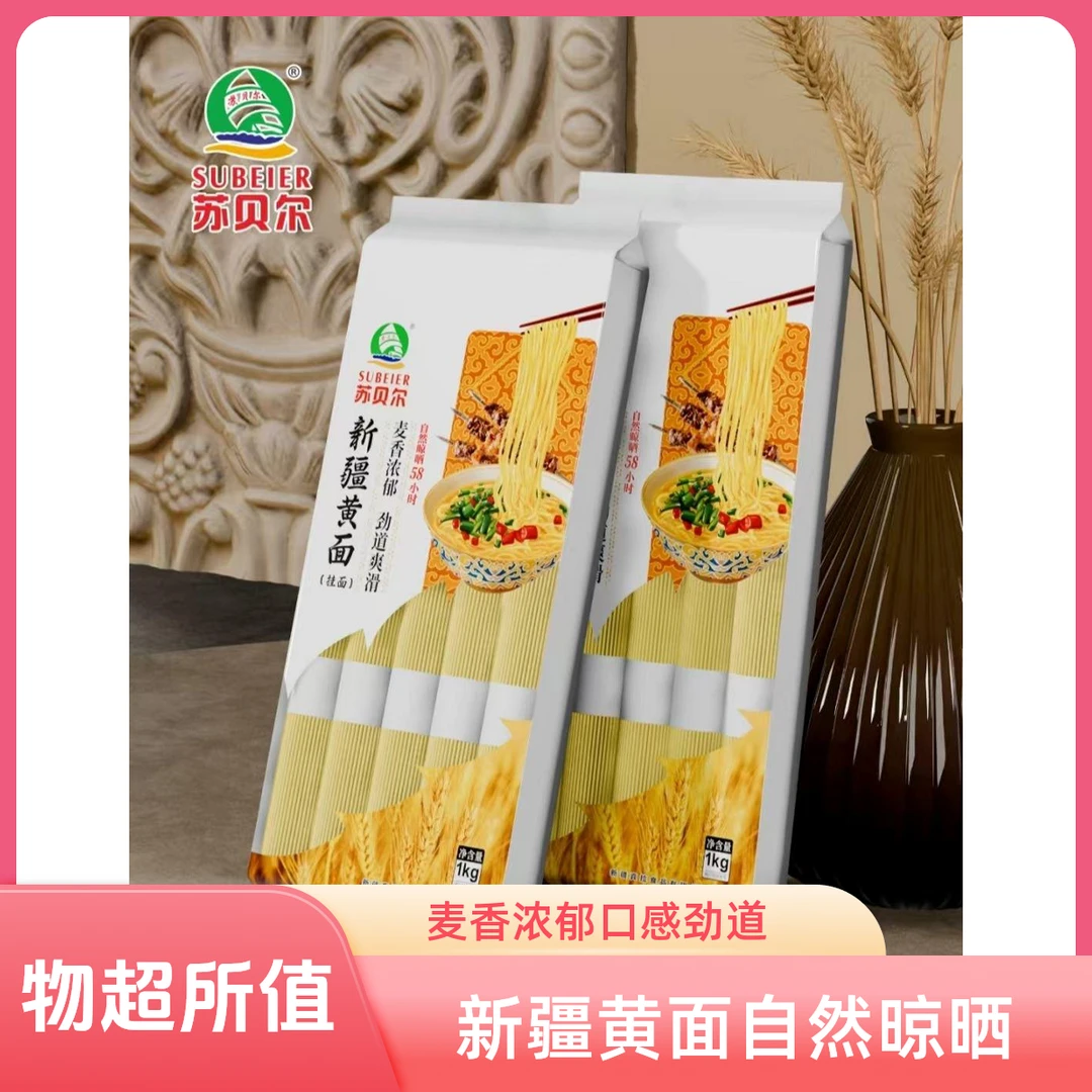 自然晾晒4斤新疆黄面麦香浓郁劲道爽滑清凉一夏
