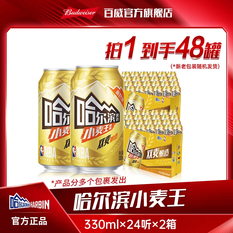 【官方正品】哈尔滨小麦王啤酒330ml*24罐*2箱 麦汁10度【DR】