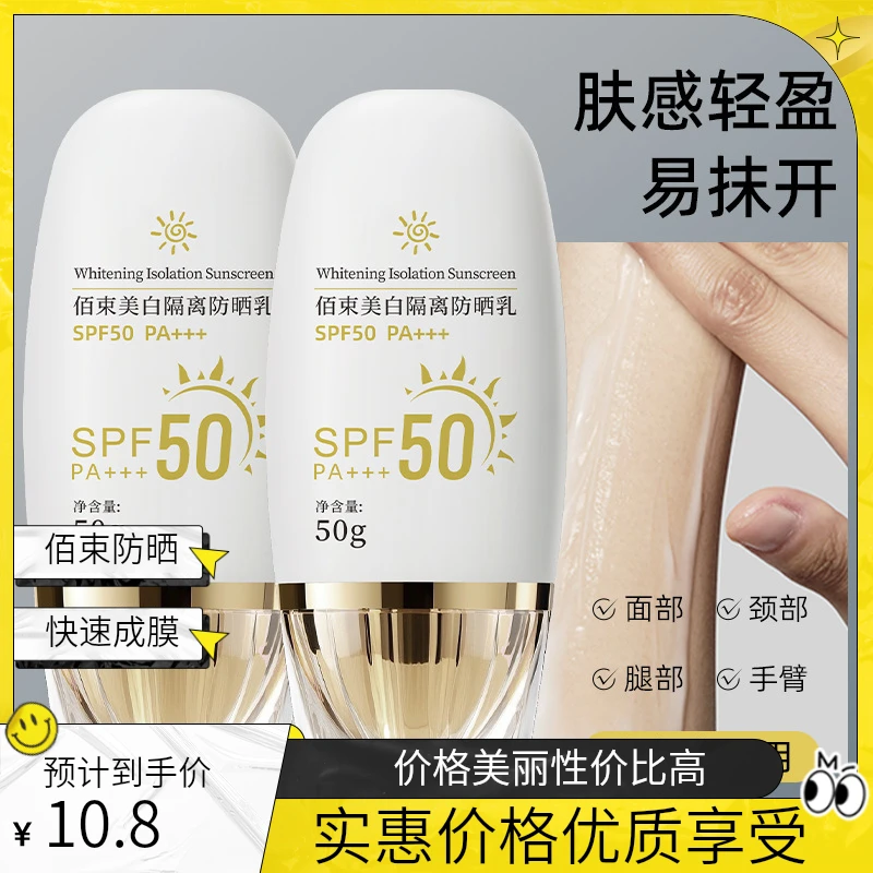 四季通用美白防晒隔离三合一防晒霜保湿防水防紫外线