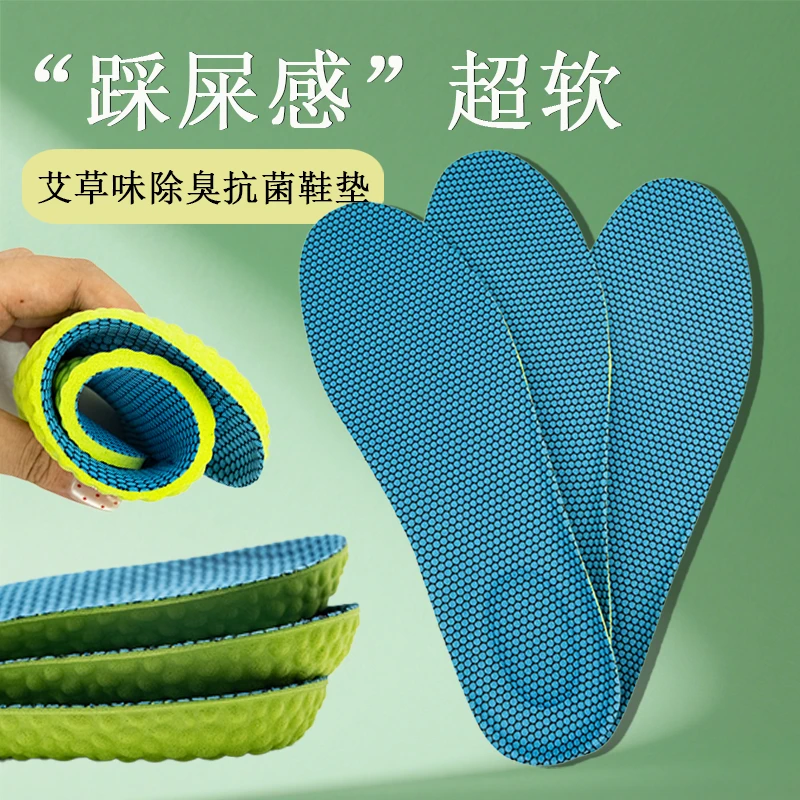 艾草防臭爆米花运动鞋垫高弹减震男女同款吸汗透气超软底久站不累