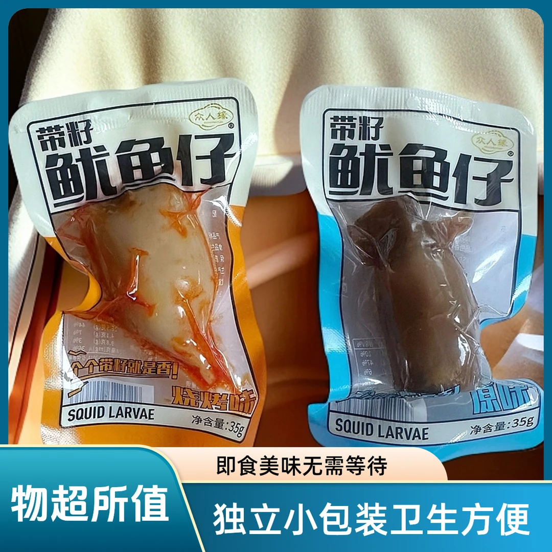 众人缘35g带籽鱿鱼仔鲜香美味即食解馋休闲零食原味烧烤味