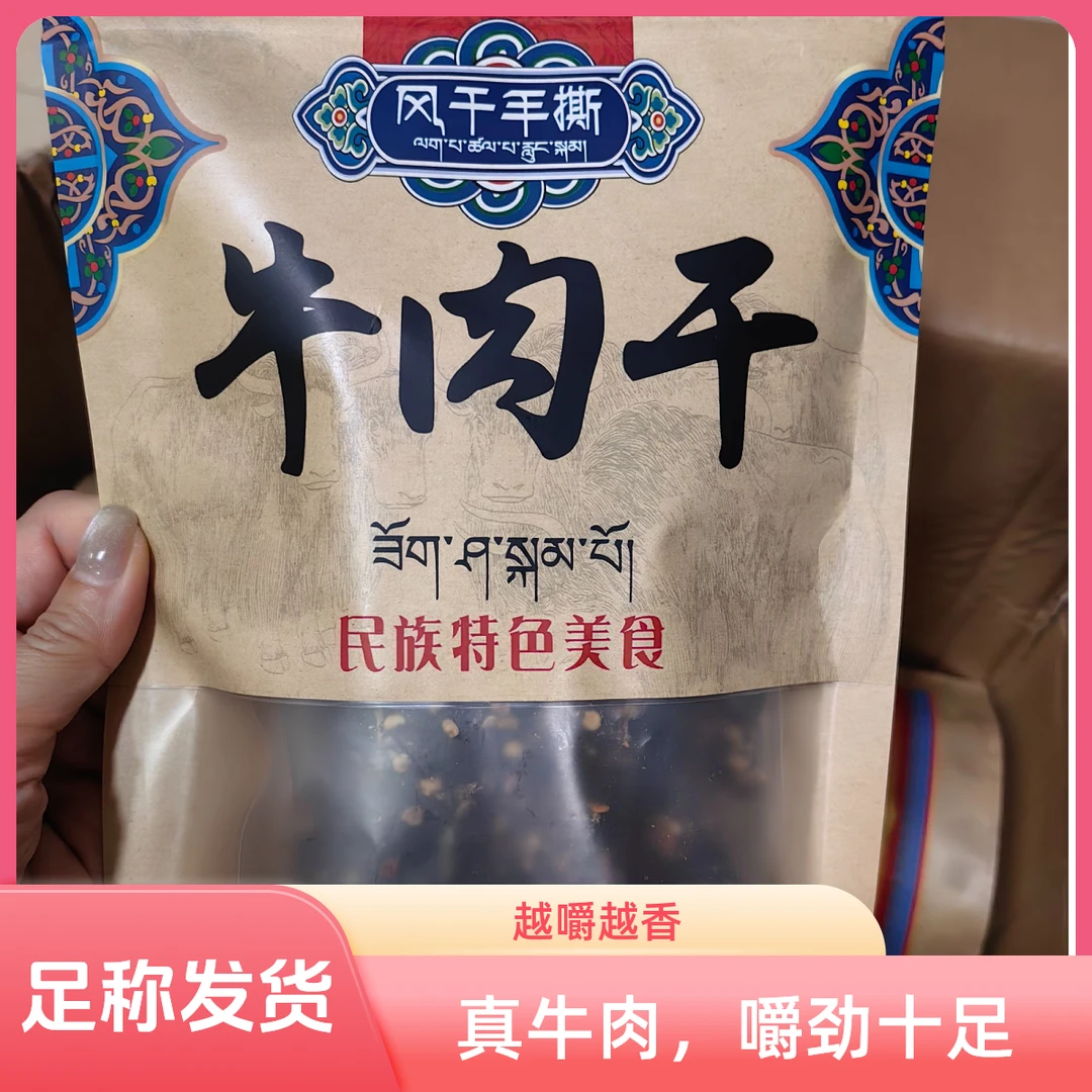 蜀越原切手撕风干牛肉干正宗老四川非内蒙古牦牛肉干追剧零食
