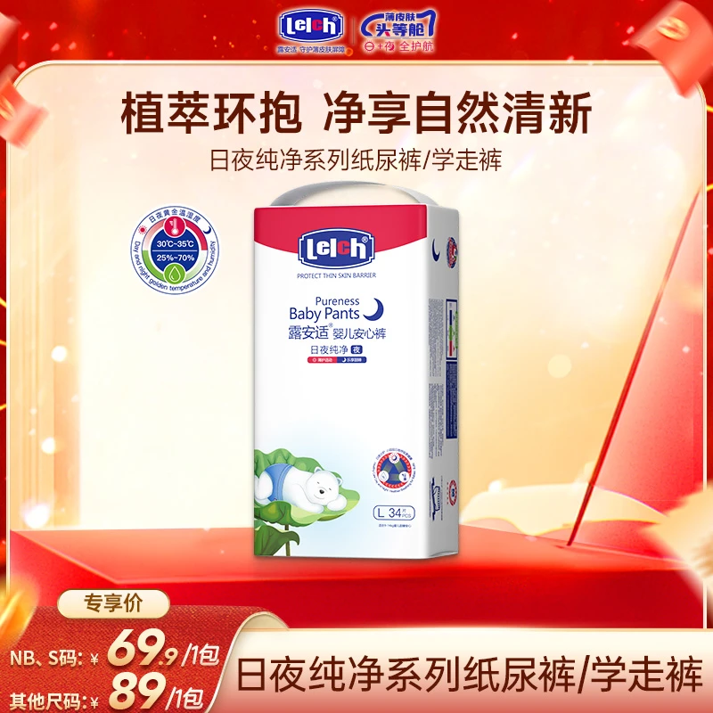 【红姐专属】露安适纯净pure纸尿裤新生儿拉拉裤柔软尿不湿8包