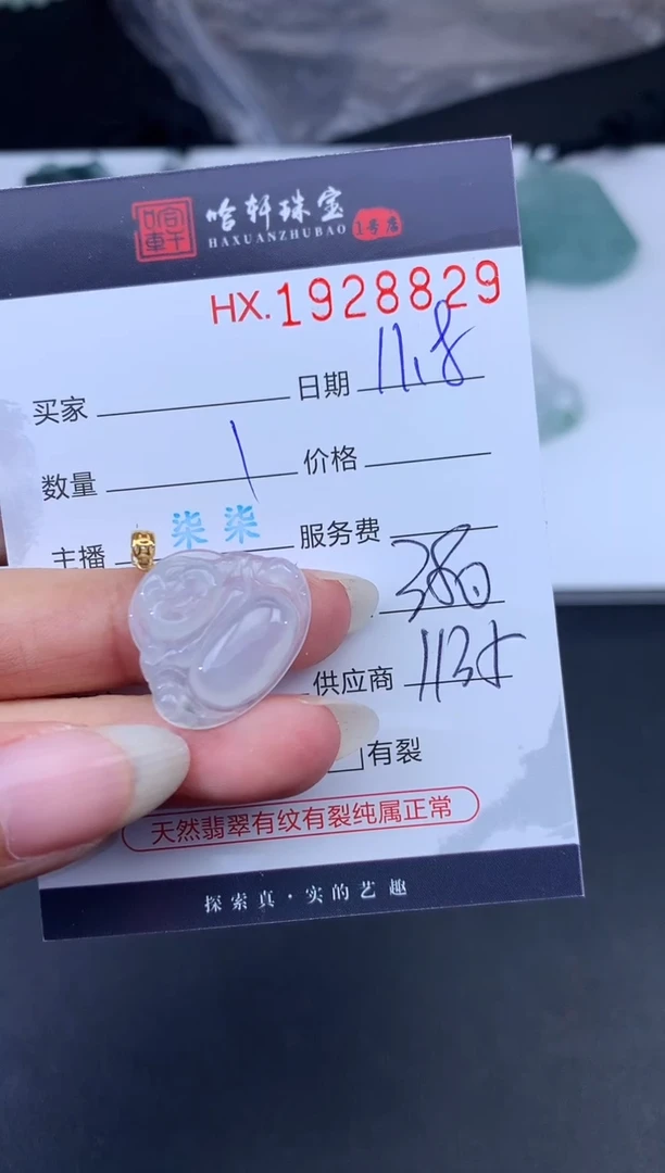 未镶嵌挂件翡翠哈轩 挂件1