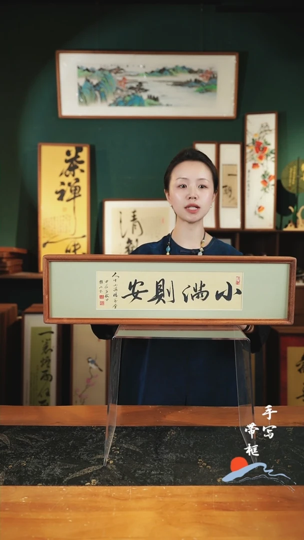 书法S62小满则安实木17×62cm