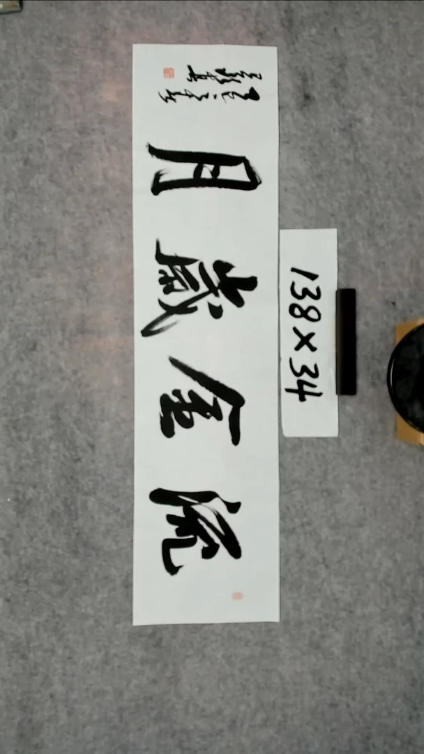 书法吕老师书法作品
