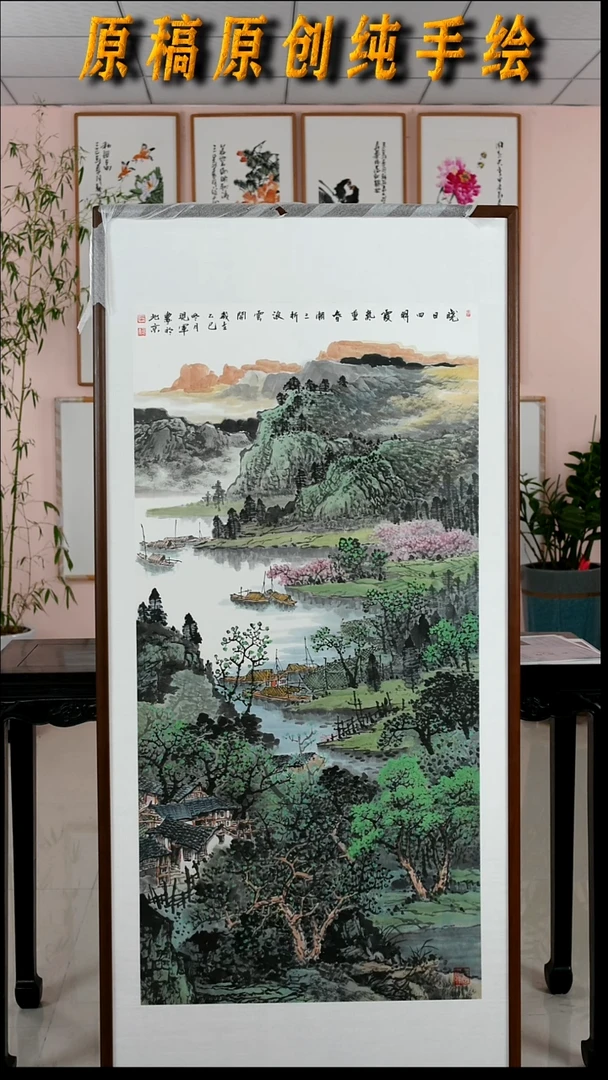 国画张现军《晓日明霞》手绘带框173*83厘米