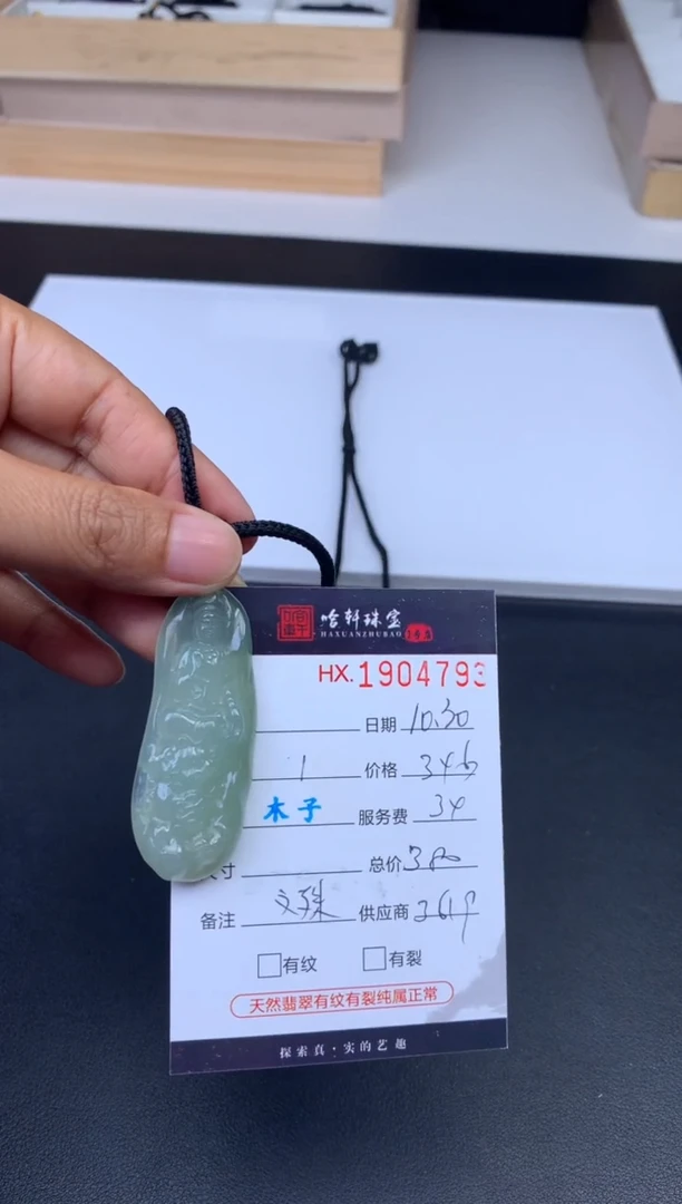 未镶嵌挂件翡翠哈轩 挂件1