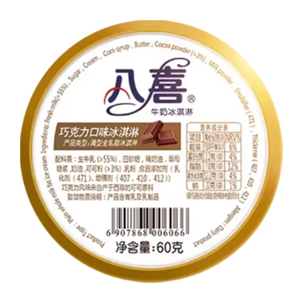八喜巧克力60克冰淇淋杯雪糕批发美味零食儿童喜爱口感丝滑超大雪糕