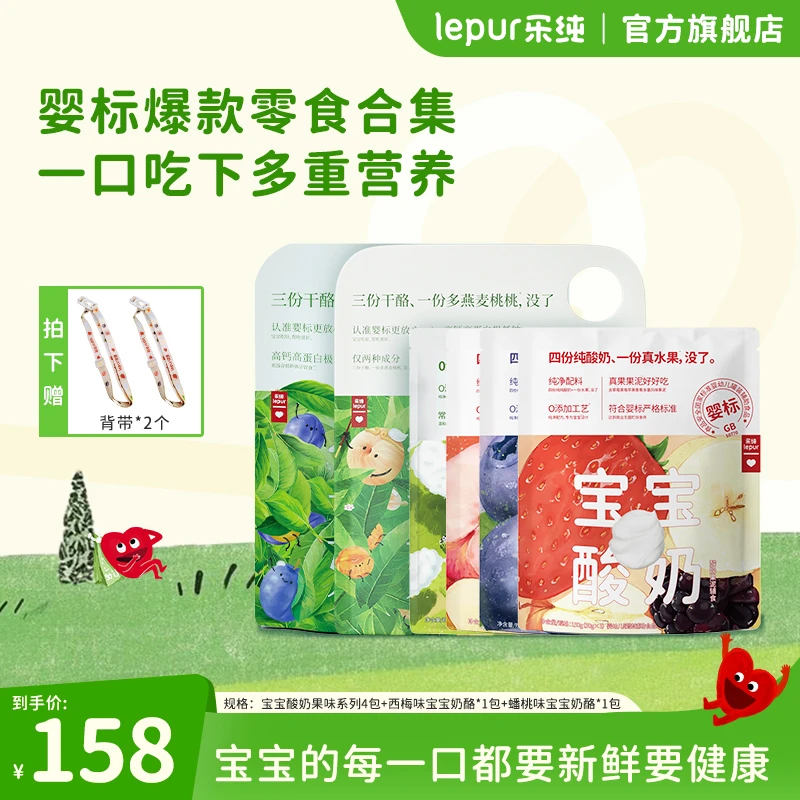 【酸奶礼包】乐纯爆款零食宝宝酸奶零食大礼包儿童健康营养代餐DL