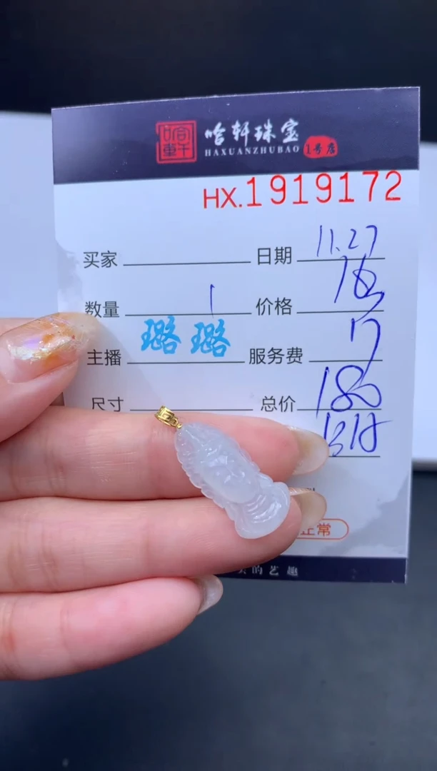 未镶嵌挂件翡翠哈轩 挂件1