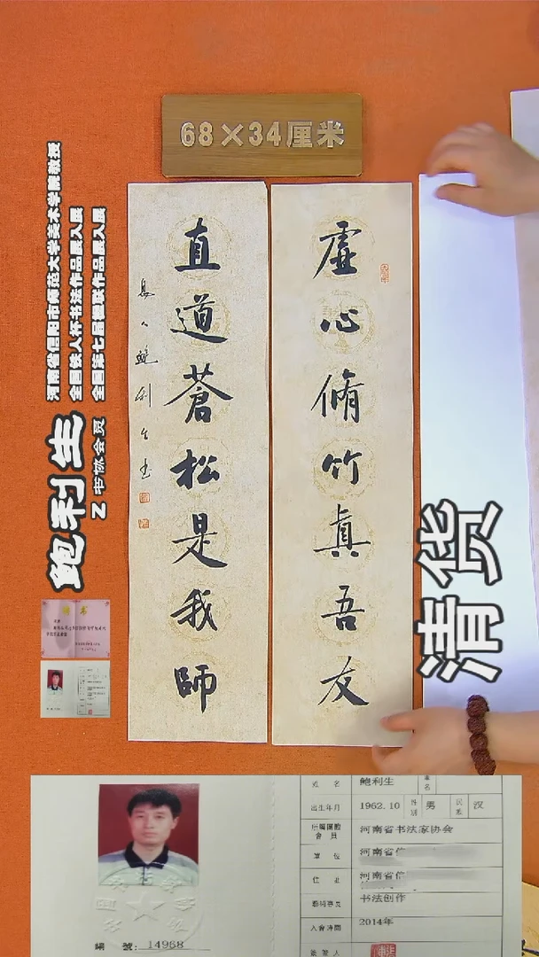 书法226R鲍利生书法作品