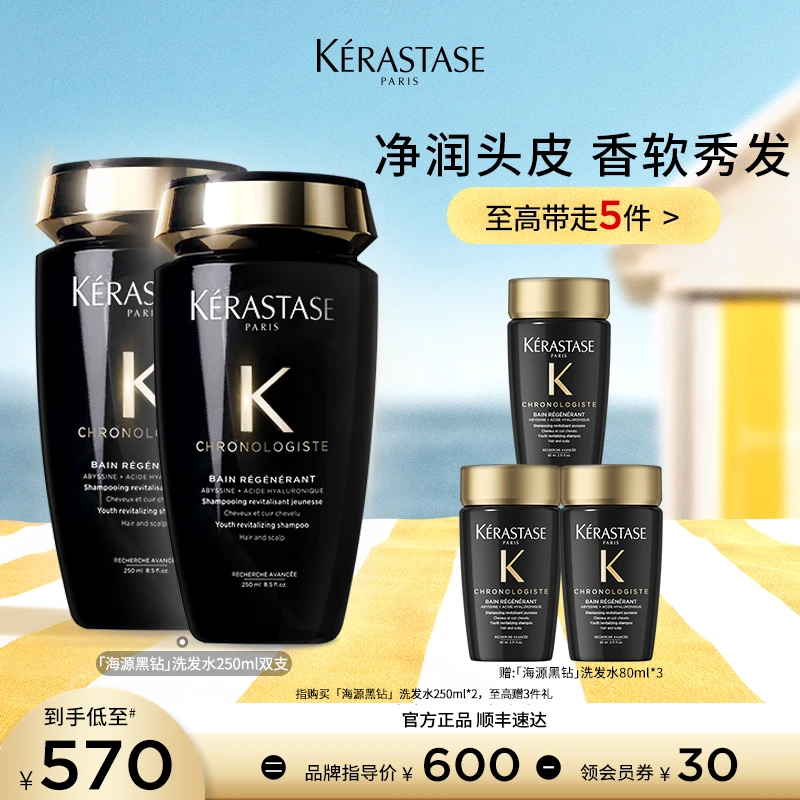 【官方正品】卡诗黑钻海源洗发水250ml*2干枯柔顺滋养补水洗沙龙 A