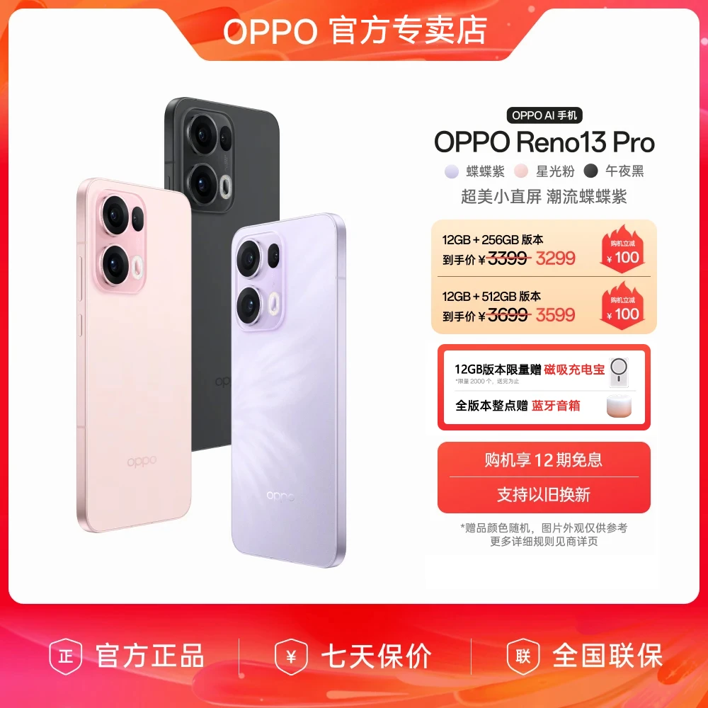 【磁吸充电宝+蓝牙音箱】OPPO Reno13 Pro AI手机 蝶蝶紫 高清实况