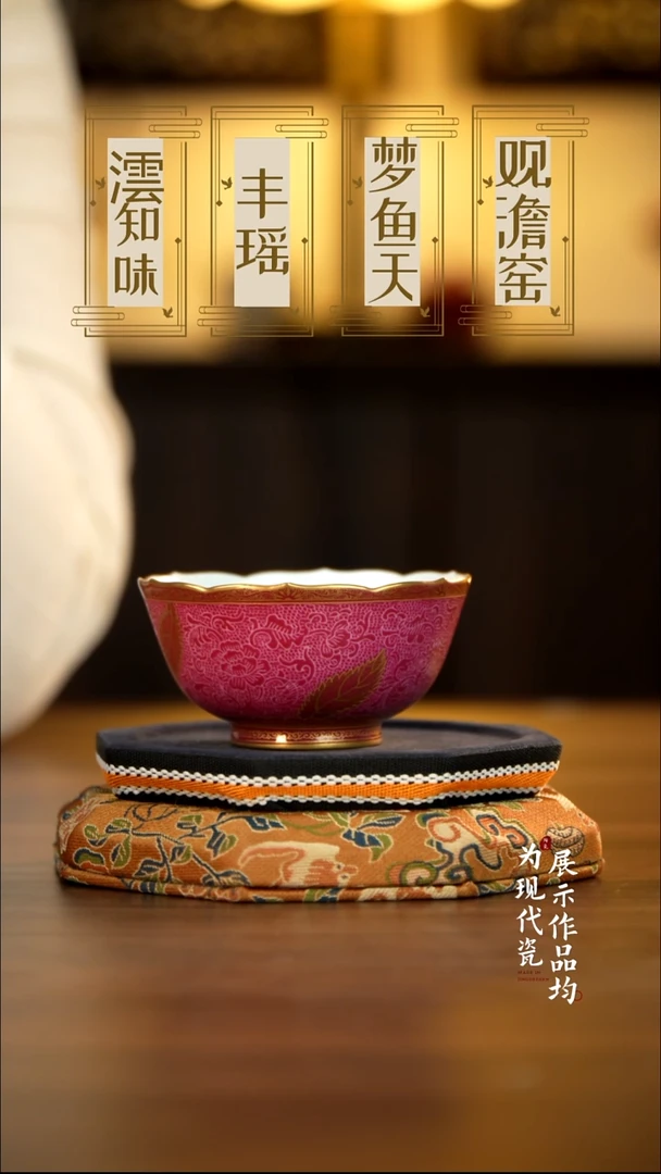 丰瑶陶瓷胭脂红扒花描金树叶花口杯