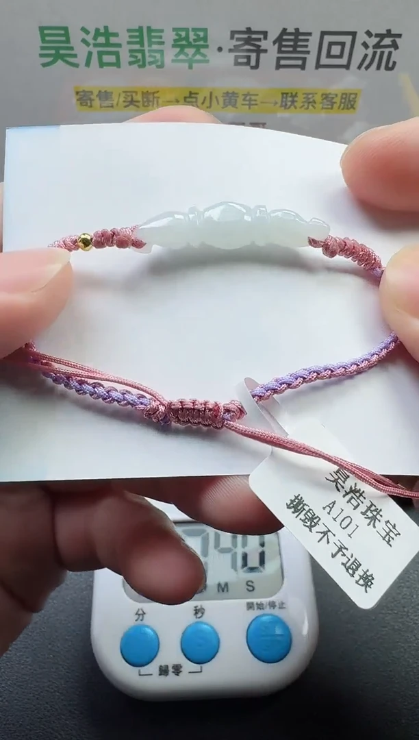 【闪购商品】翡翠手绳未镶嵌寄售回流，不退不换
