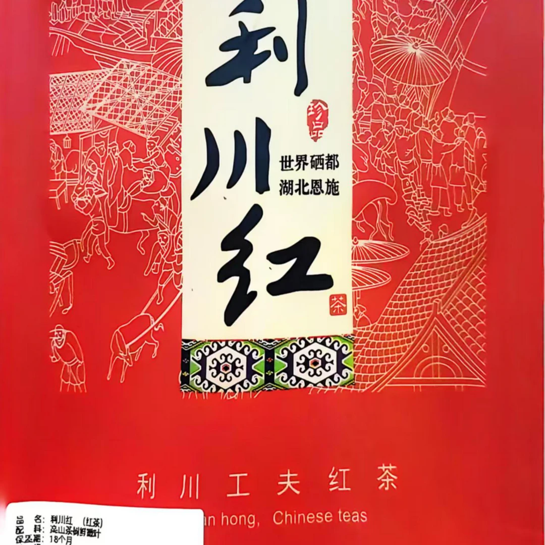 世界硒都 利川红茶叶 高山富硒 100克/袋