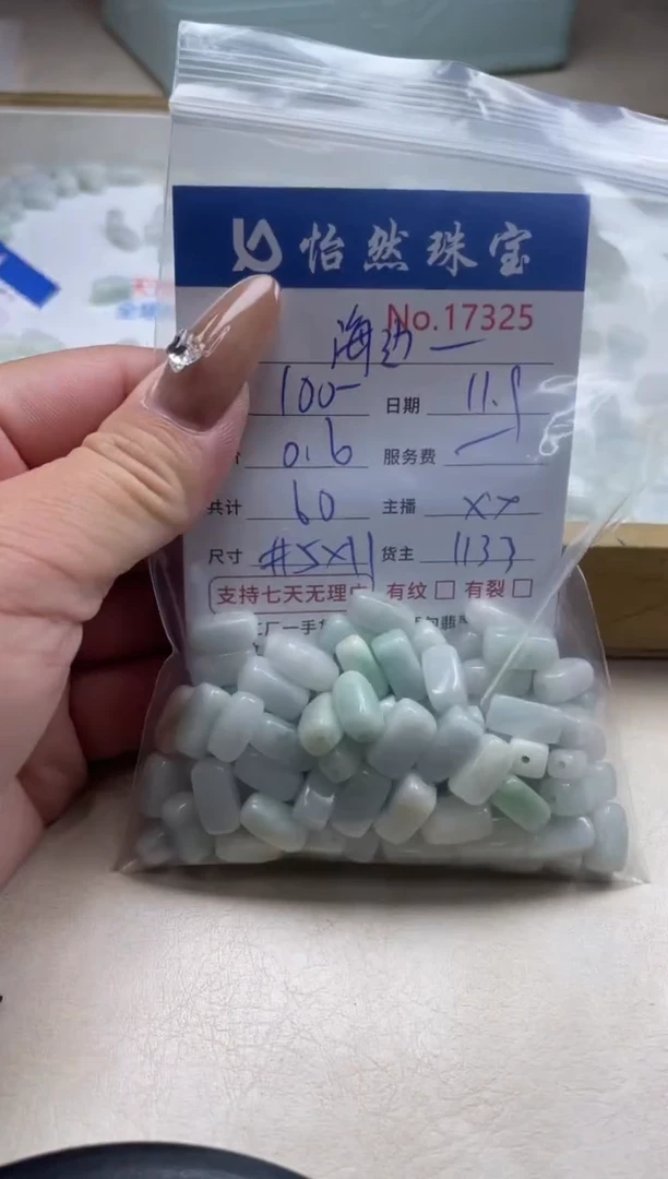 散珠翡翠海****鱼单：17325