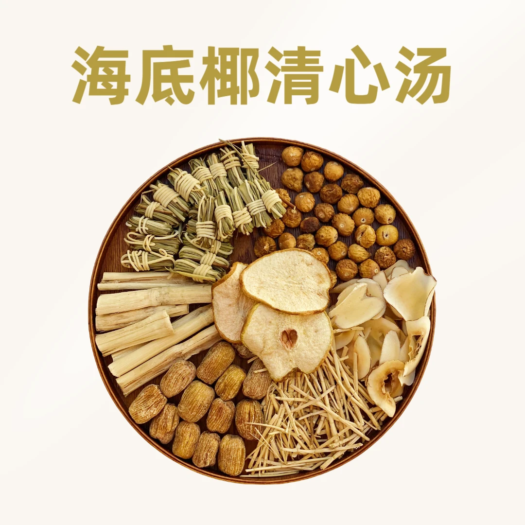 【海底椰灯芯草汤-清内热润芯肺】男女老少皆宜可煮水煲汤【5件装】