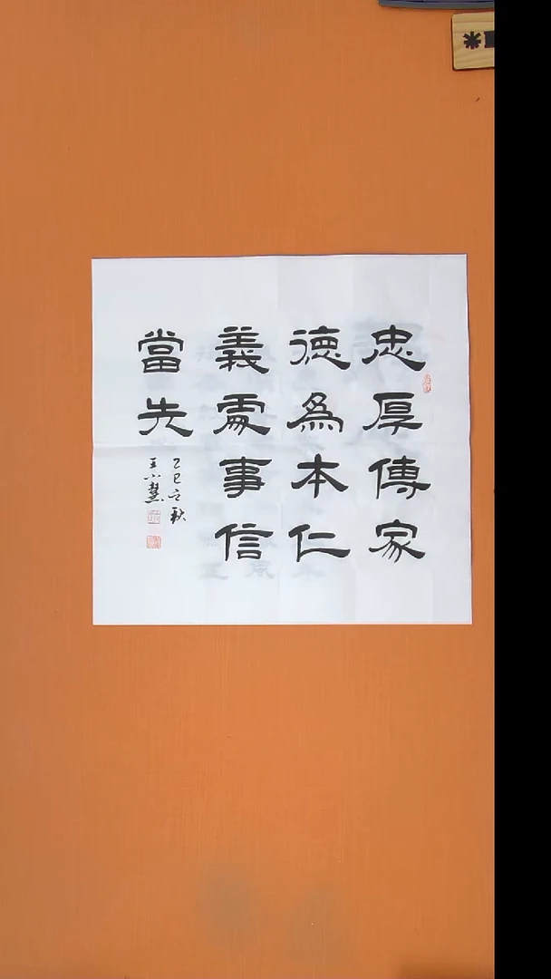 书法王老师精美书法作品