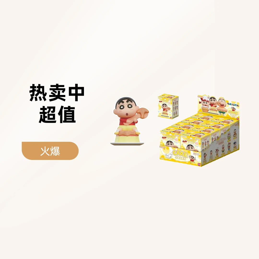 嘟【萌粒公仔】小甜点系列-蜡笔小新