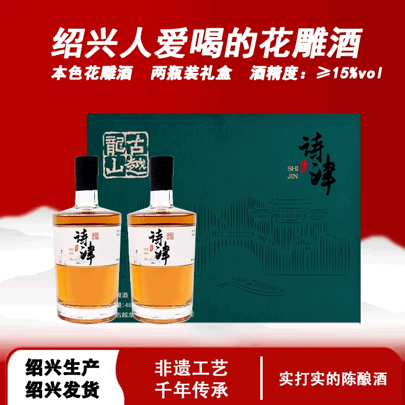 诗津古越龙山绍兴黄酒本色无添加陈酿零焦糖色清爽口感商务送礼