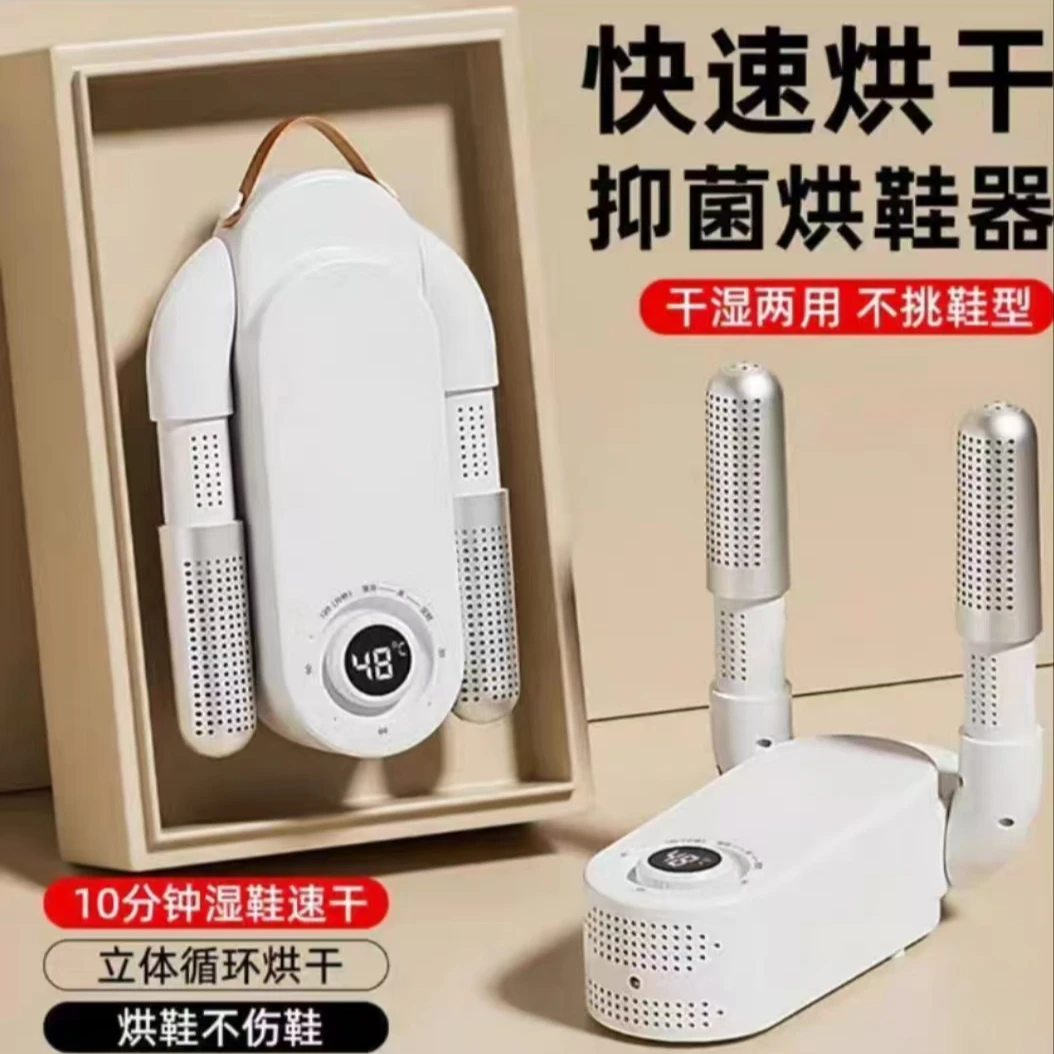 2024新款烘鞋器干鞋器除臭杀菌干湿两用抑菌鞋子速烘干机