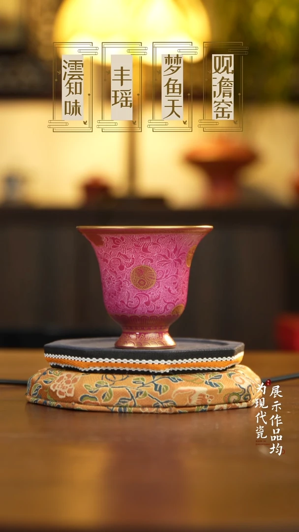 丰瑶陶瓷胭脂红扒花描金金钟杯