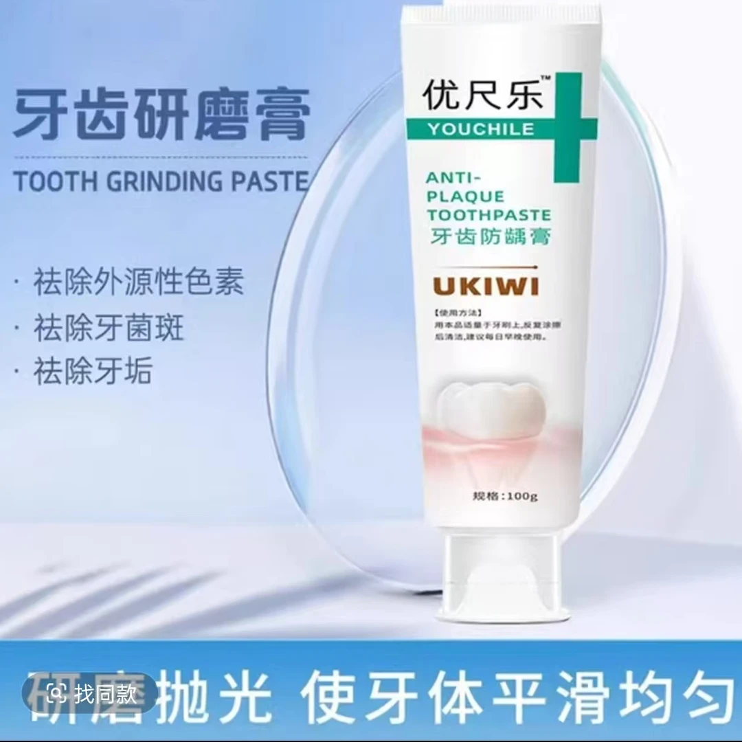 优齿乐牙齿防蛀膏预防龋齿含氟护牙固齿防龋研磨敏感牙膏官方正品