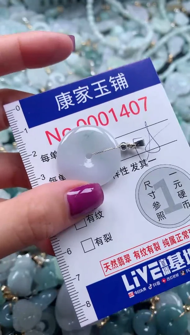 颈饰未镶嵌翡翠1407
