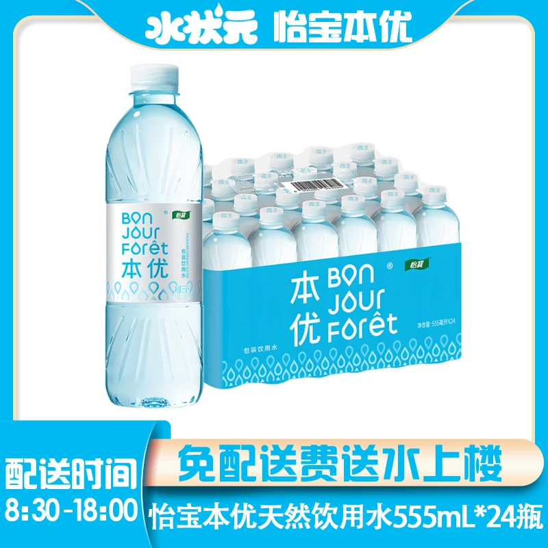 怡宝本优饮用水天然水非矿泉水555ml*24瓶/箱会议饮用水解渴饮品饮料