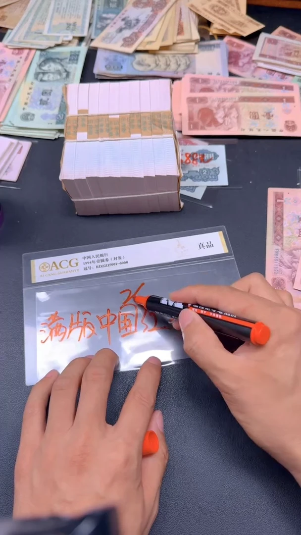 5第四套人民刀货一刀中国红