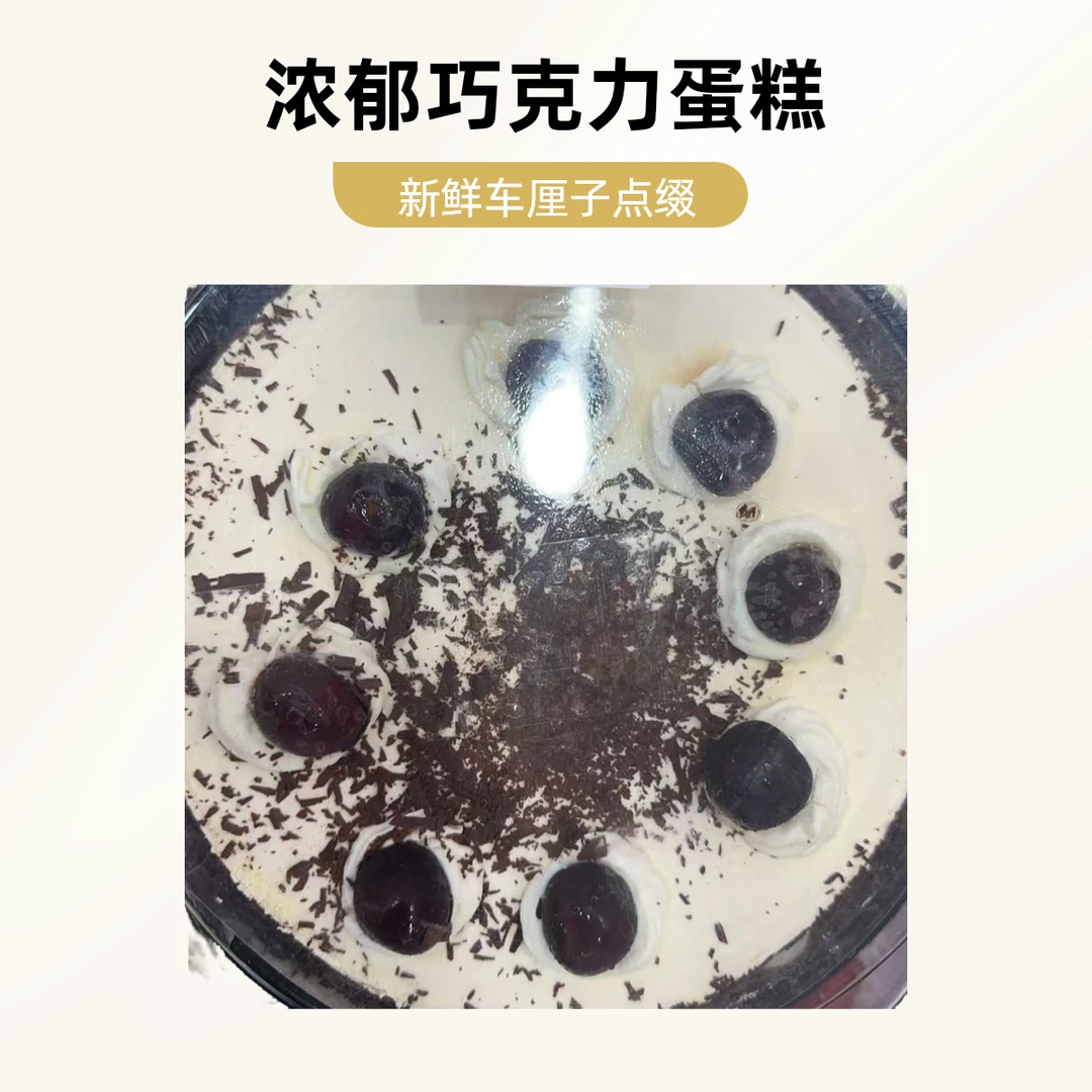 山姆黑森林蛋糕（整盒）