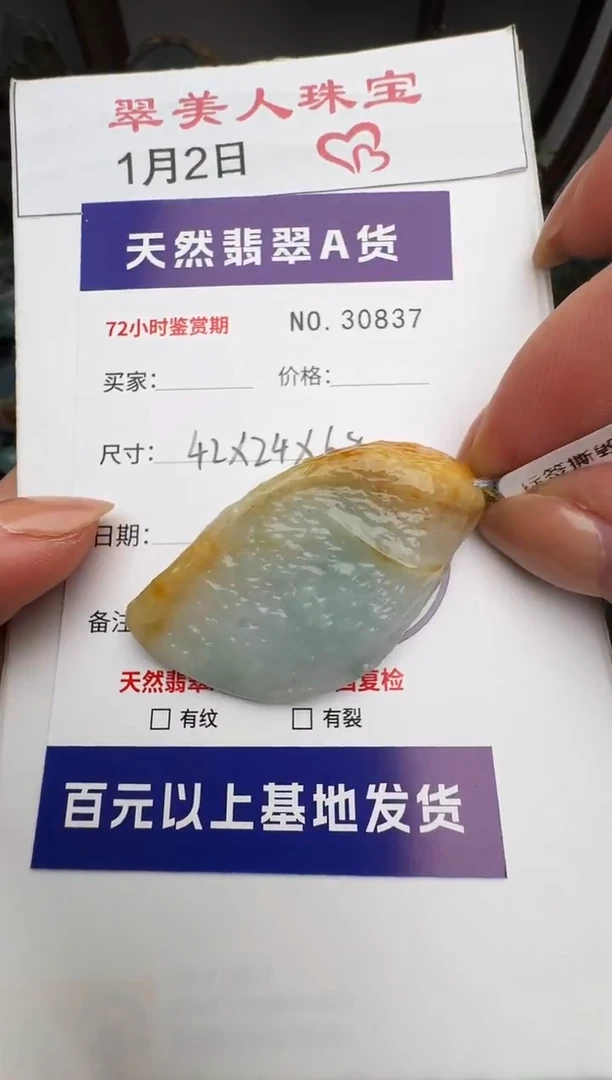 颈饰未镶嵌翡翠原石30837