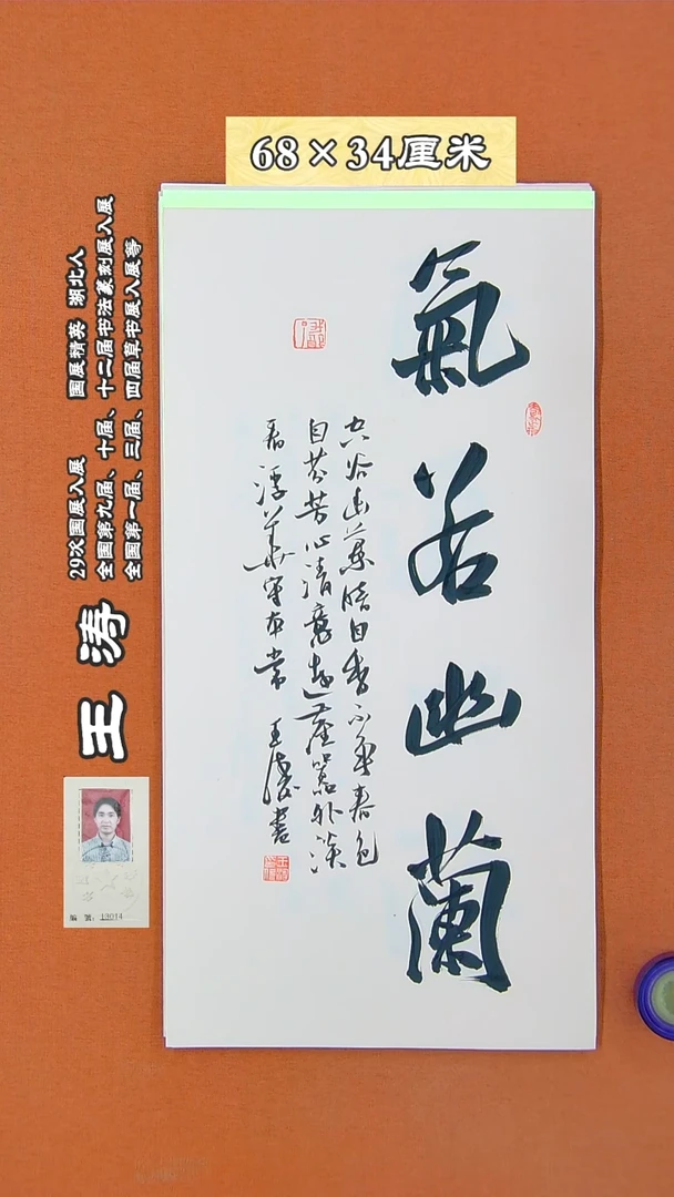 书法108R王涛书法作品
