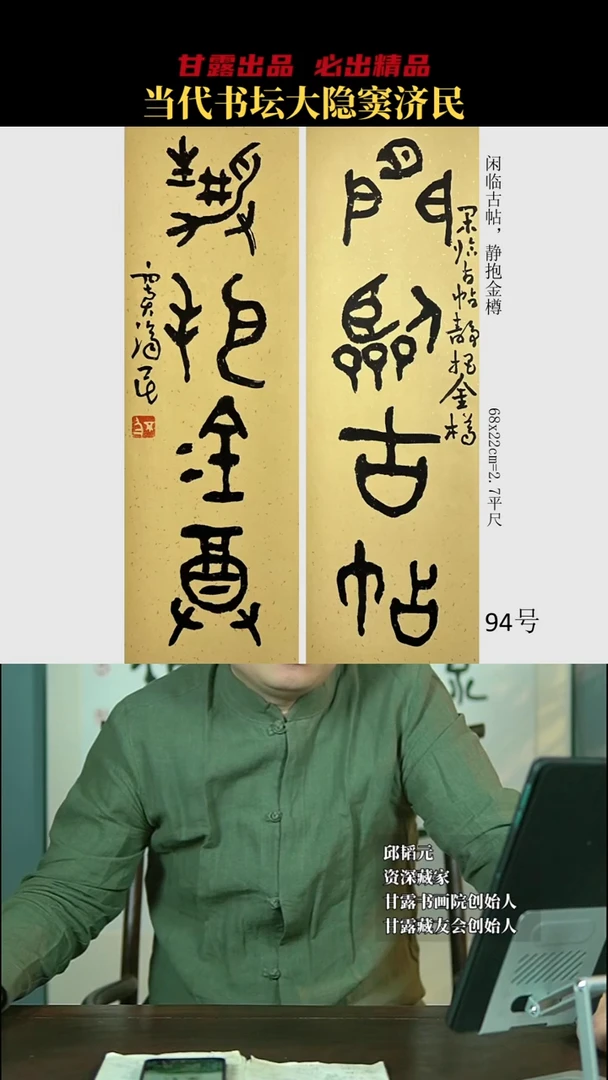 书法窦济民94号8523号