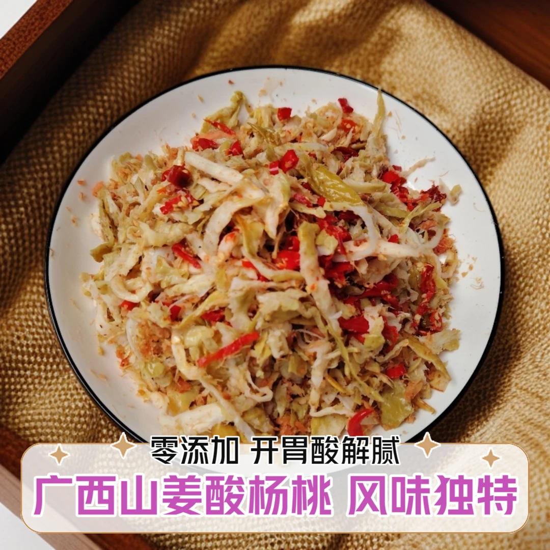 广西山姜酸杨桃黄榄碎辣椒零添加开胃解腻咸菜泡椒酸辣椒正宗