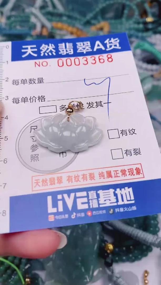 颈饰未镶嵌翡翠00003368