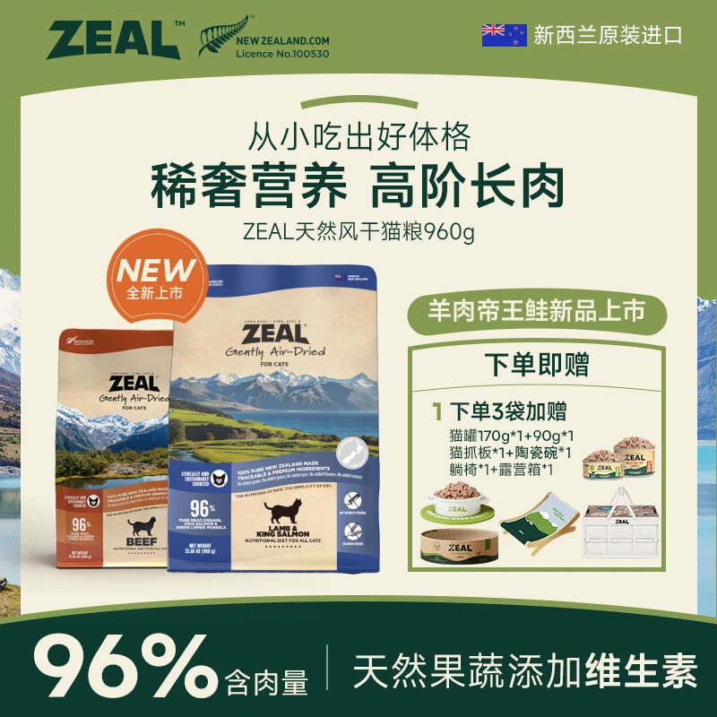 ZEAL【88大促】帝王鲑系列天然风干猫粮营养健康全猫龄无谷粮通用