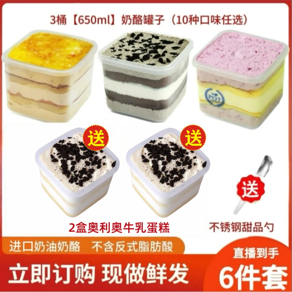 优食尚 【拍1发6件套】奶酪罐子芝士蛋糕盒子650ml乳酪抹茶巧克力