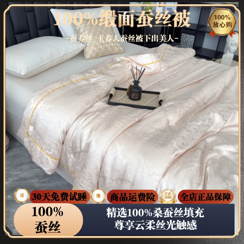 【文文严选】欧洲设计师高端定制款贡缎提花蚕丝被