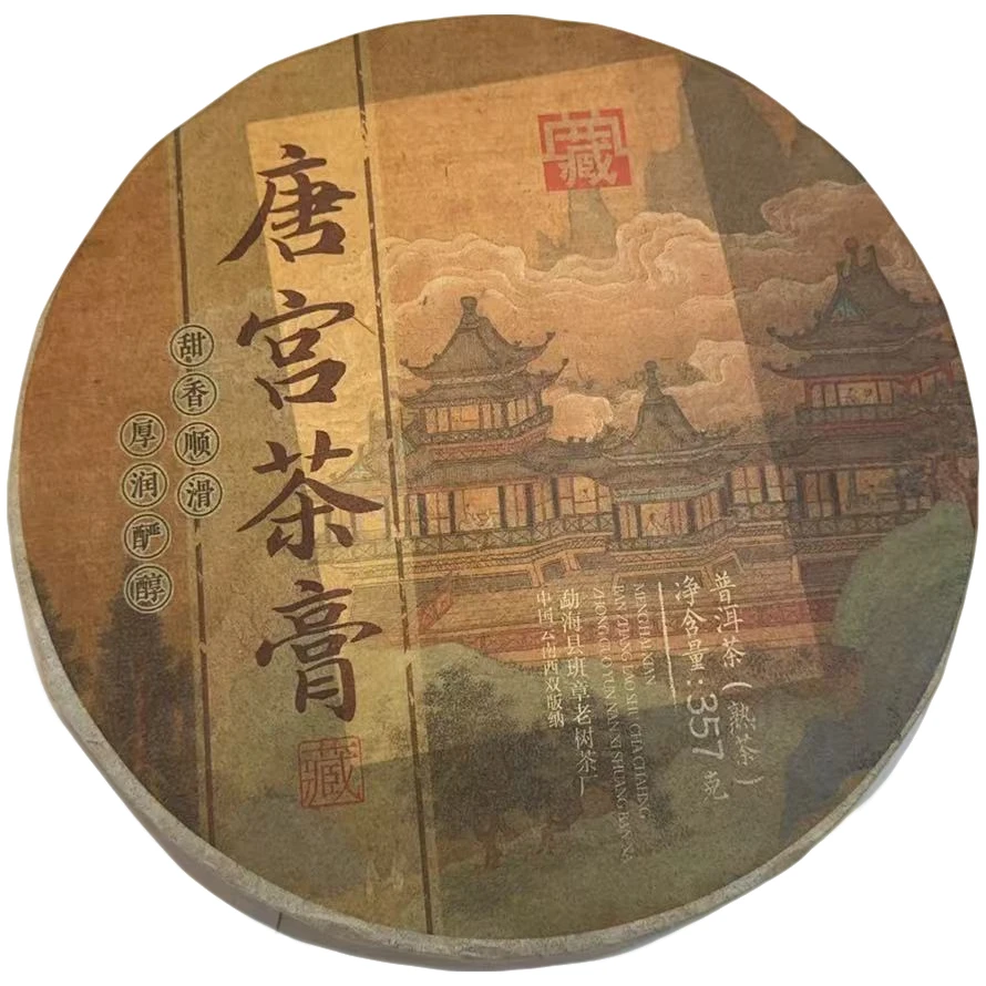 （广东家族专属）唐宫茶膏普洱茶熟茶357克核心茶区